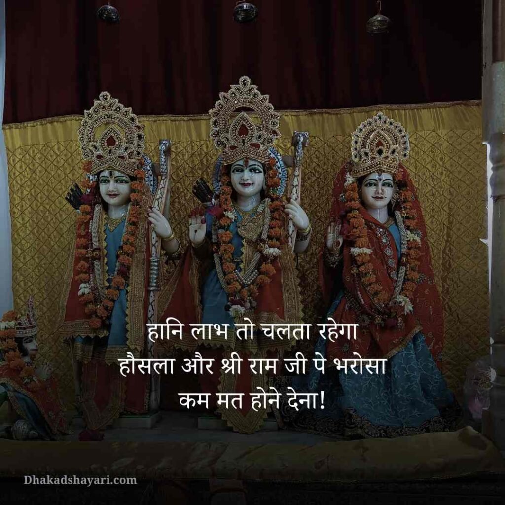 Jai Shree Ram Shayari in Hindi