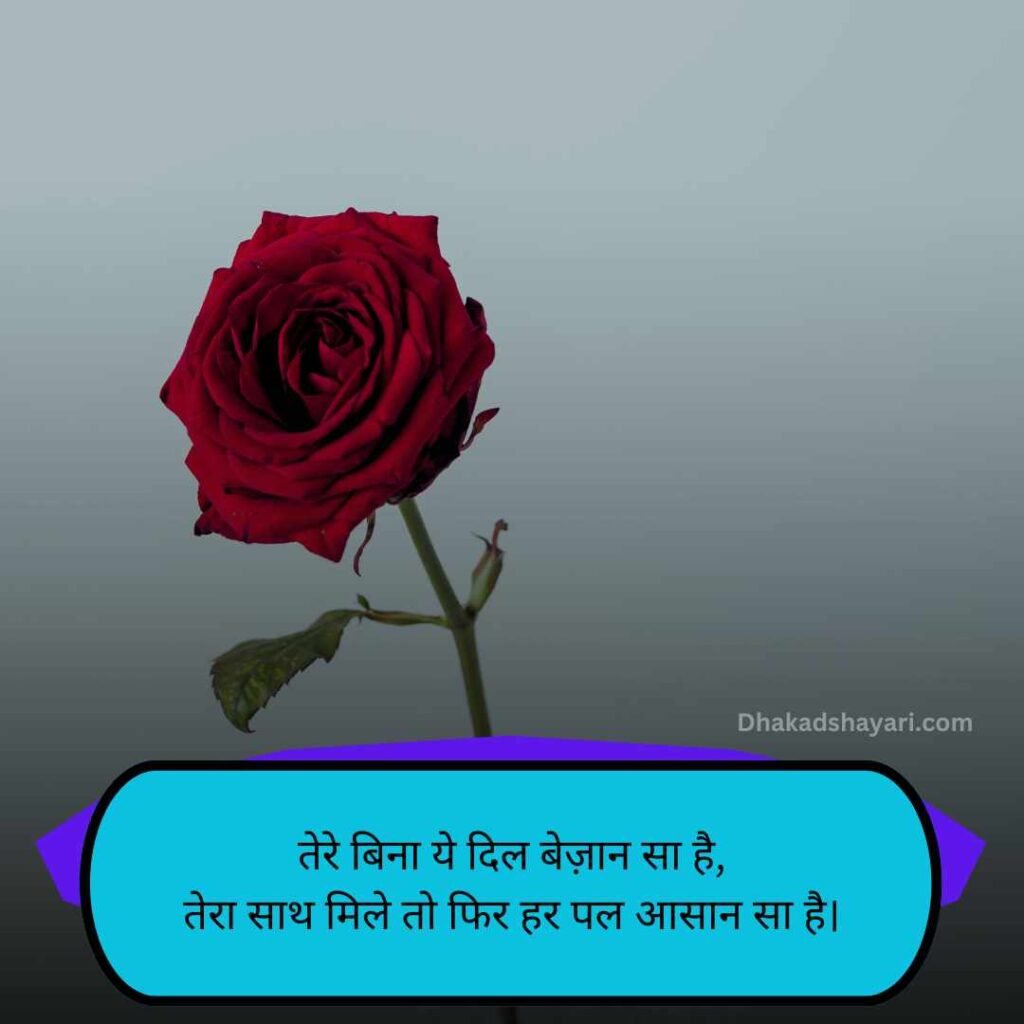 Ladki ko impress karne wali shayari