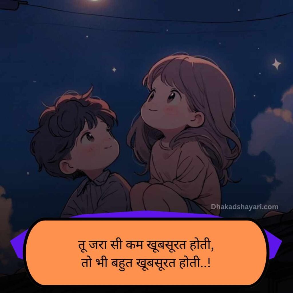 Ladki ko impress karne wali shayari