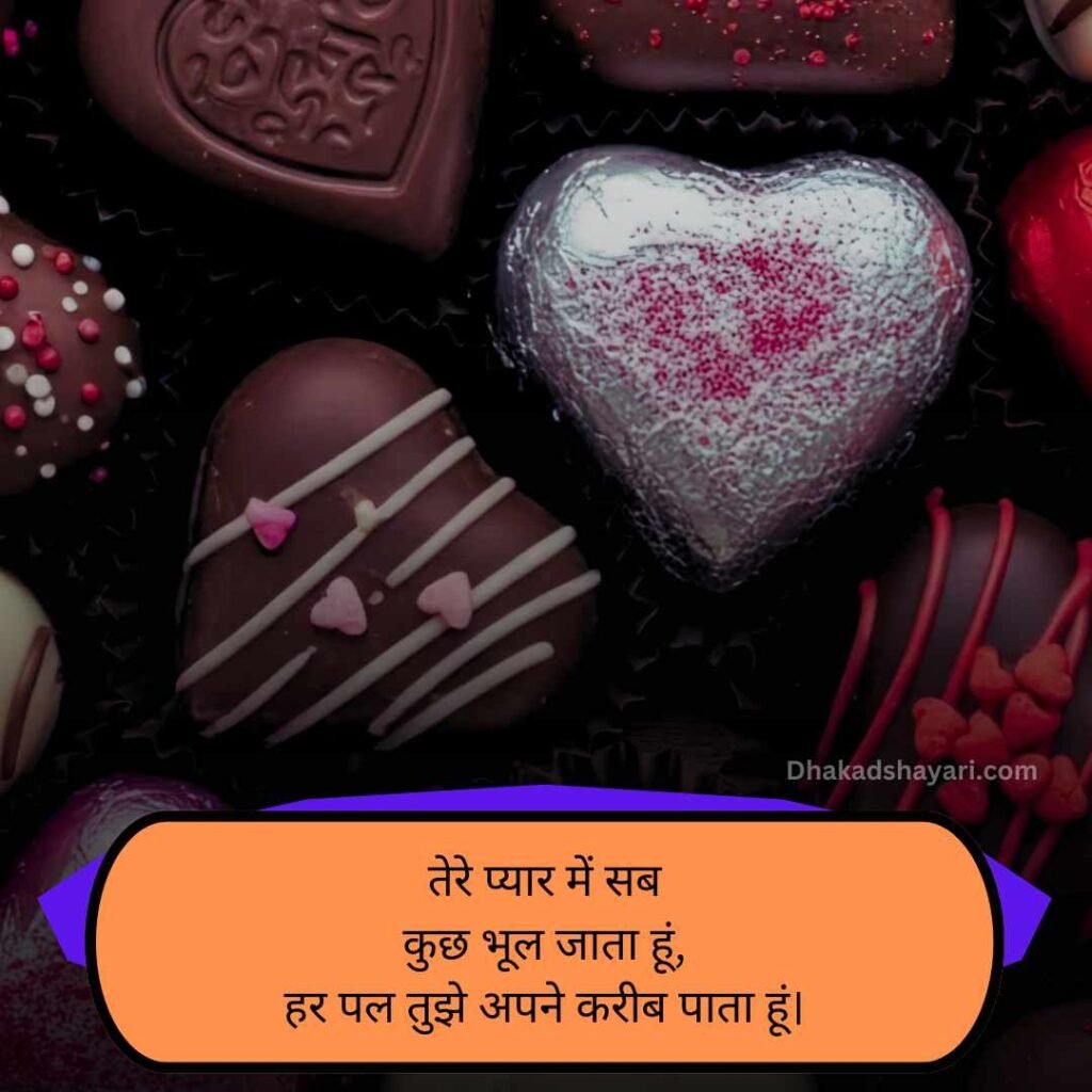 Ladki ko impress karne wali shayari