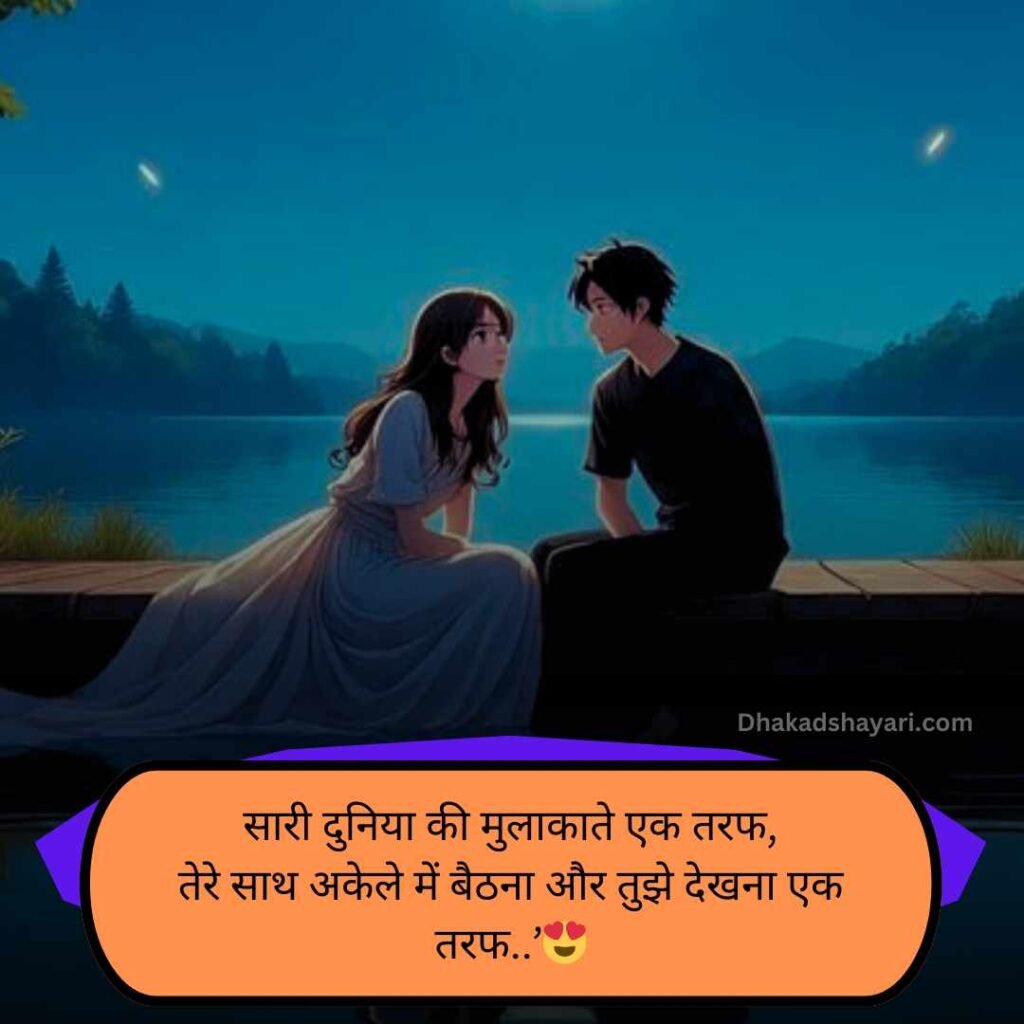 Ladki ko impress karne wali shayari