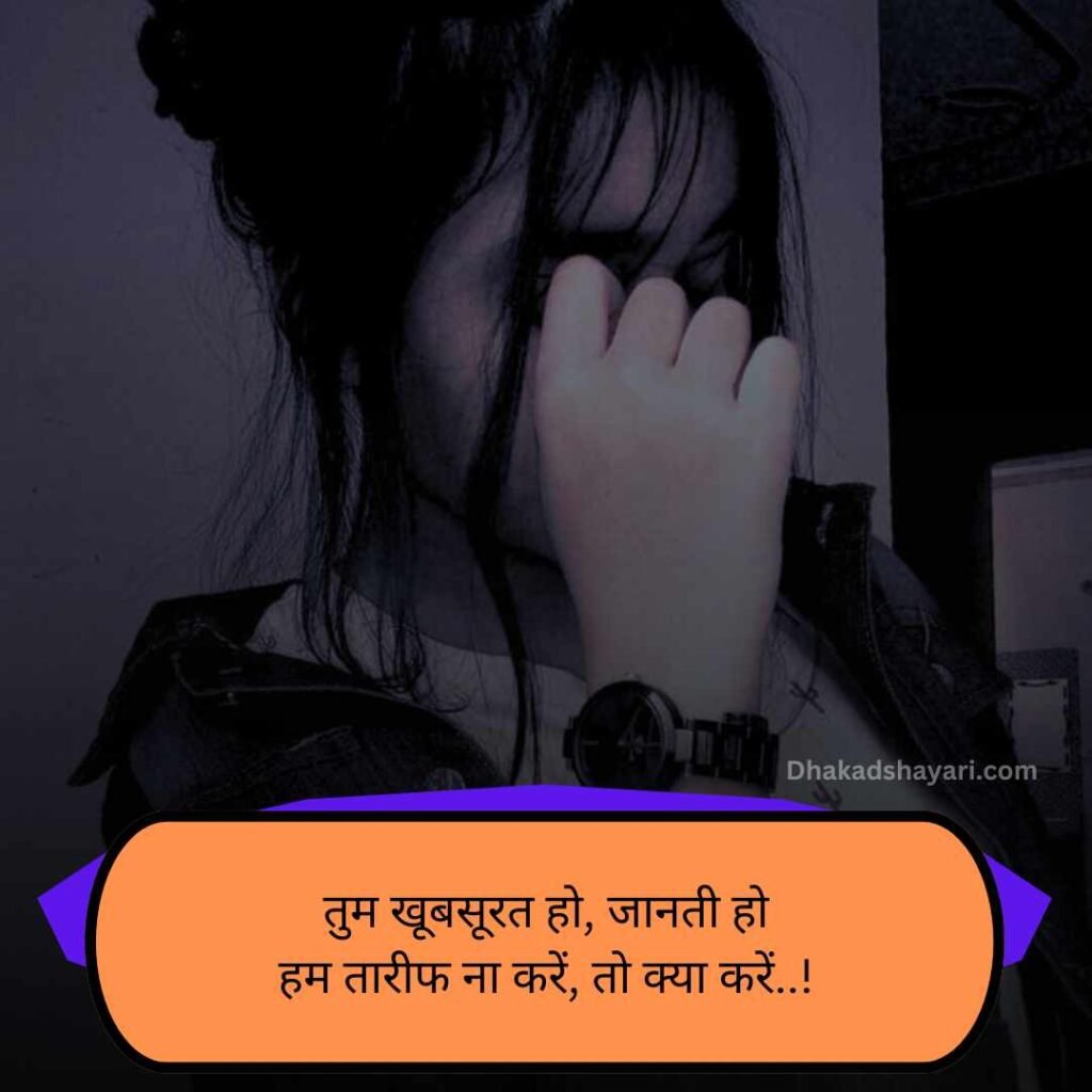Ladki ko impress karne wali shayari