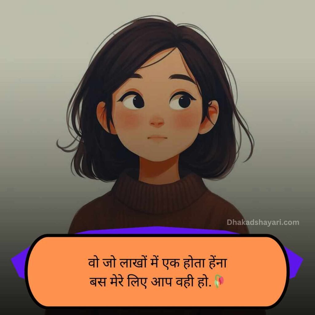 Ladki ko impress karne wali shayari