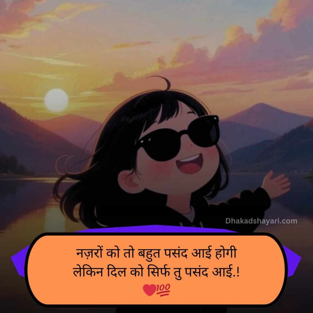 Ladki ko impress karne wali shayari