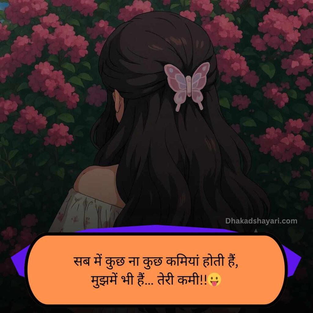 Ladki ko impress karne wali shayari