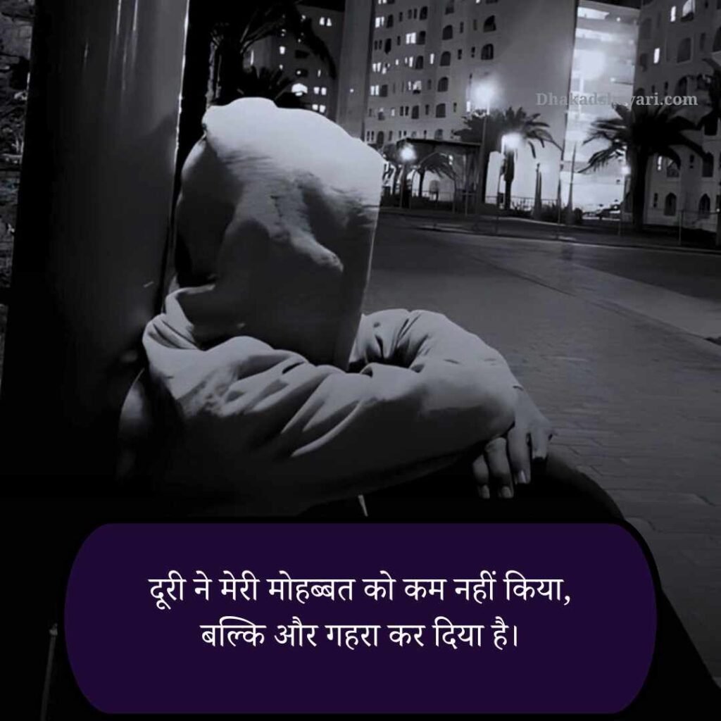 Long Distance Relationship Shayari