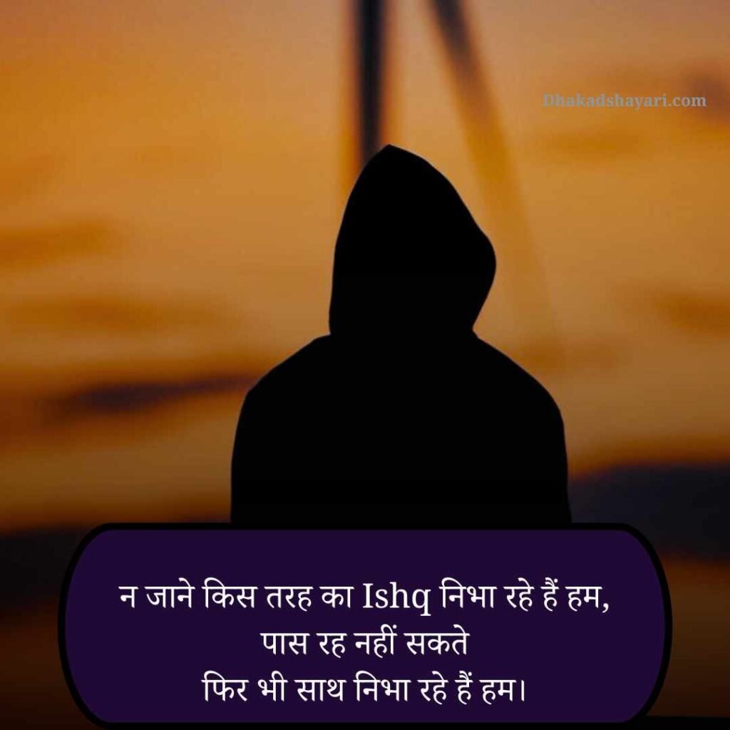 Long Distance Relationship Shayari