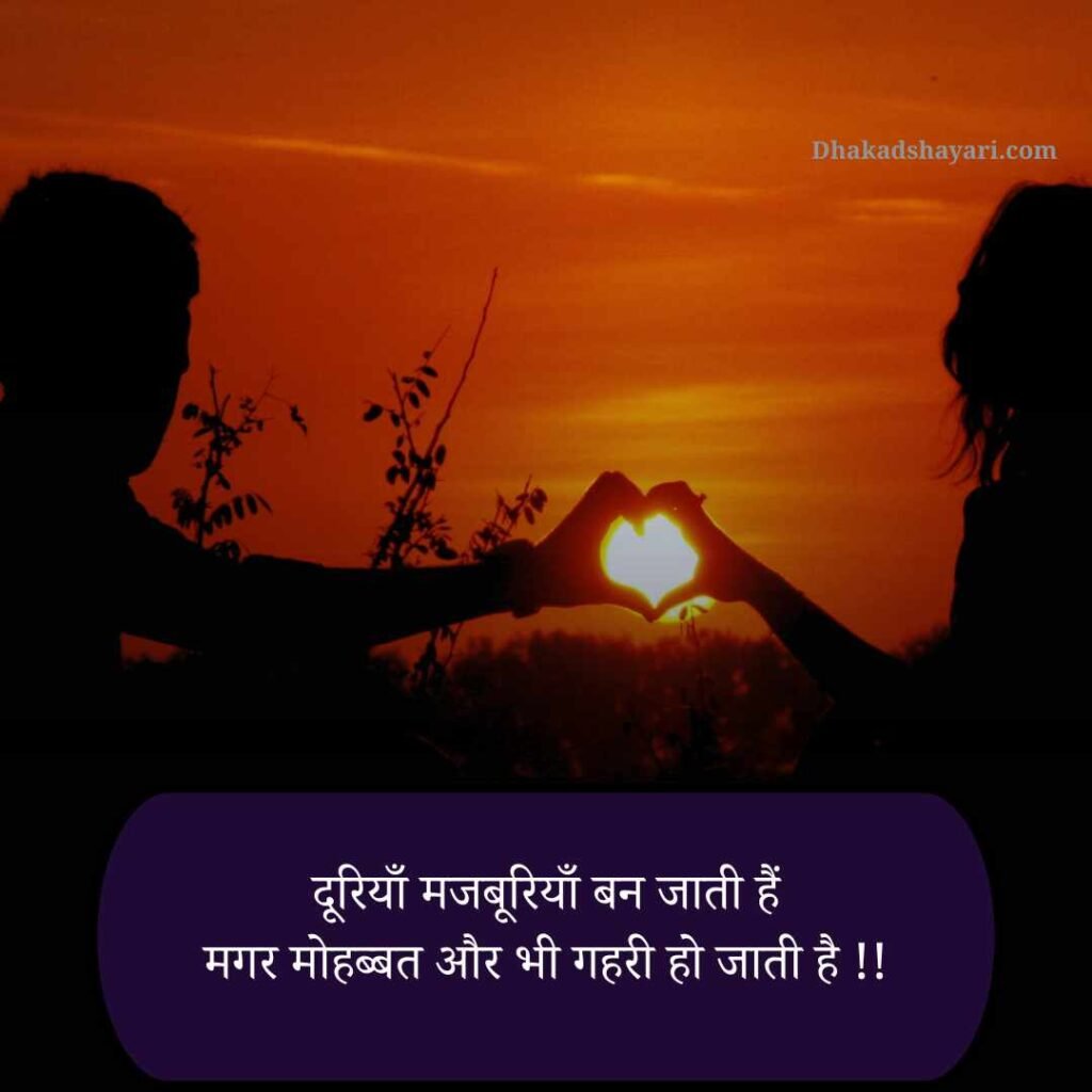 Long Distance Relationship Shayari