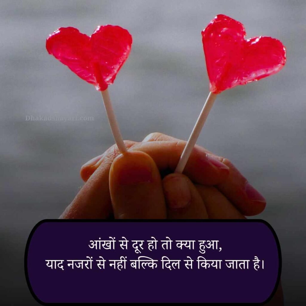 Long Distance Relationship Shayari