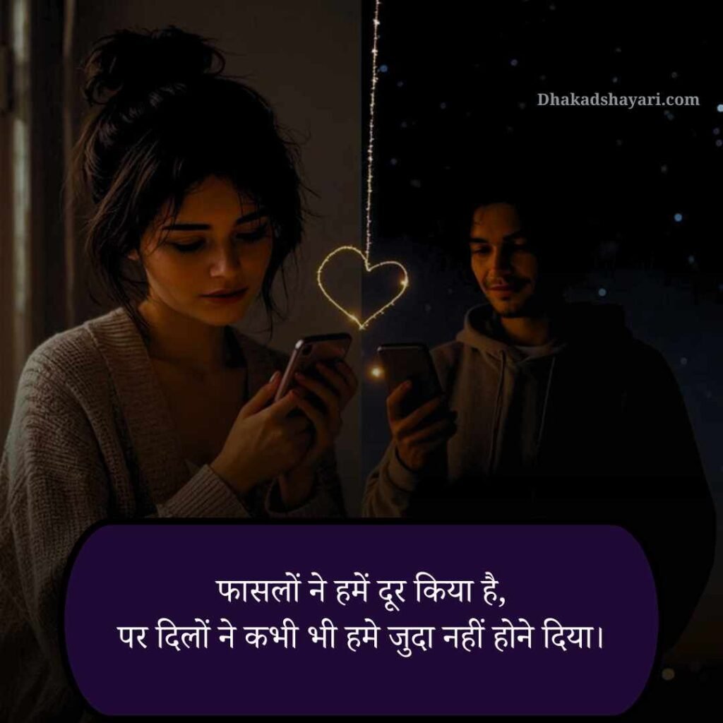 Long Distance Relationship Shayari