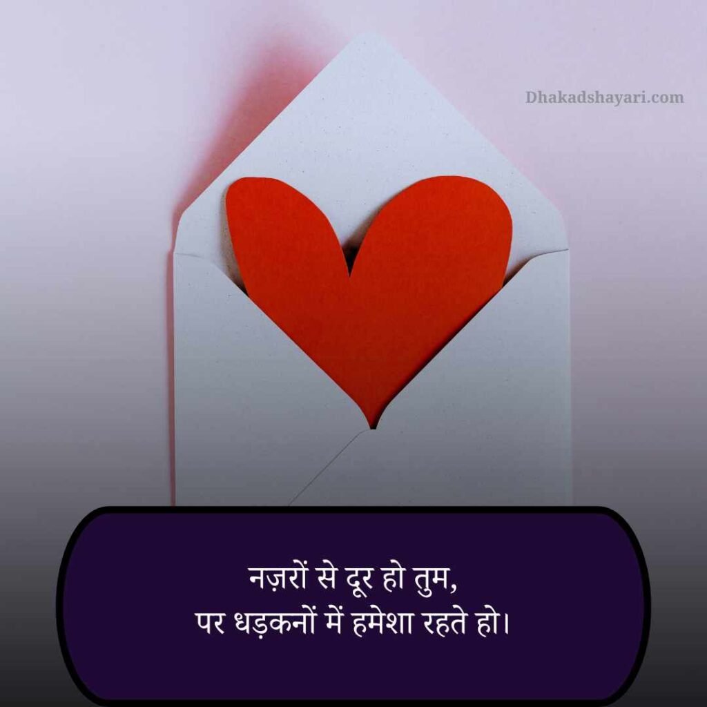 Long Distance Relationship Shayari