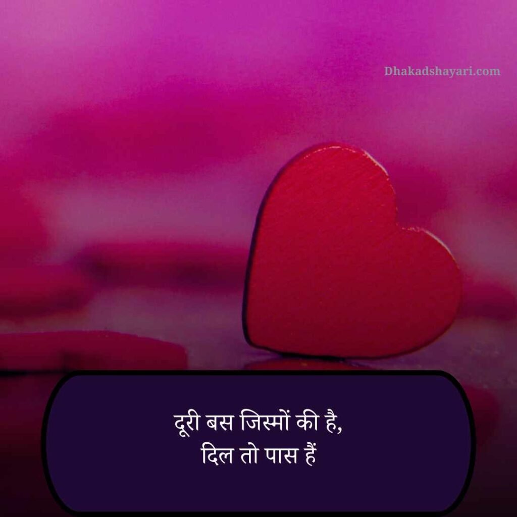 Long Distance Relationship Shayari