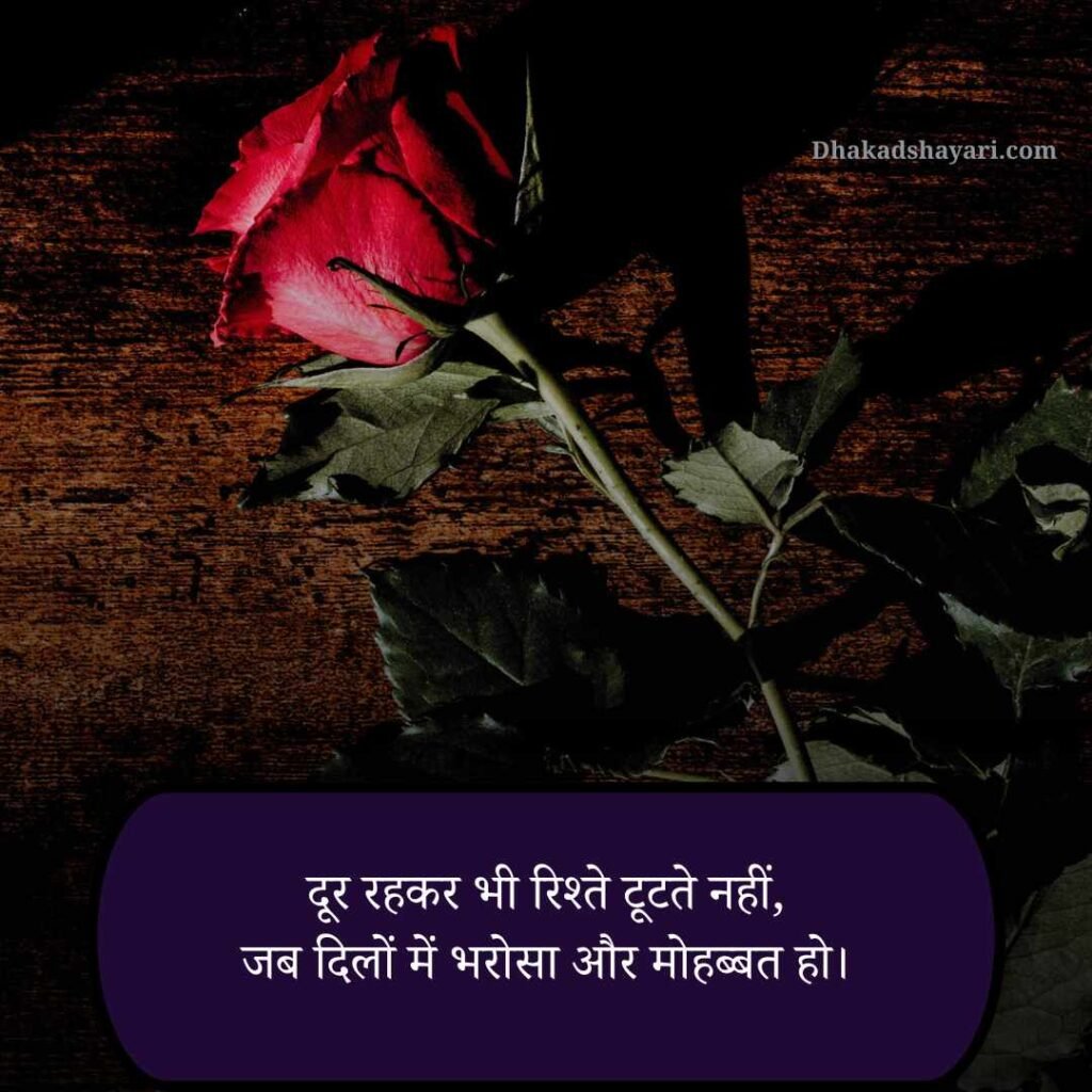 Long Distance Relationship Shayari