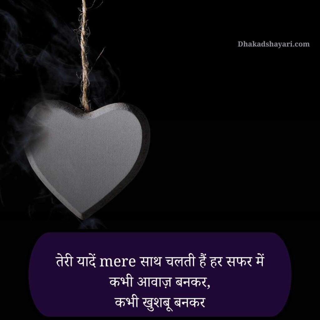 Long Distance Relationship Shayari