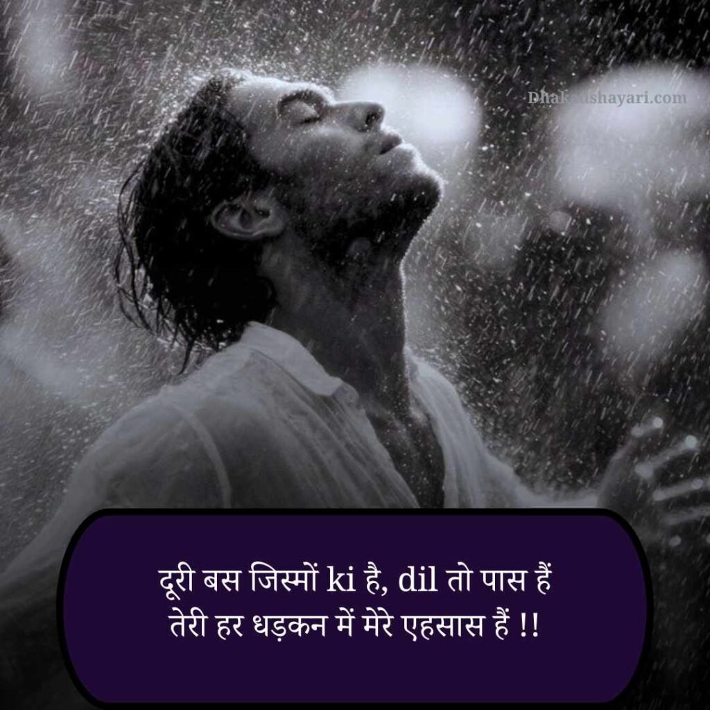 Long Distance Relationship Shayari