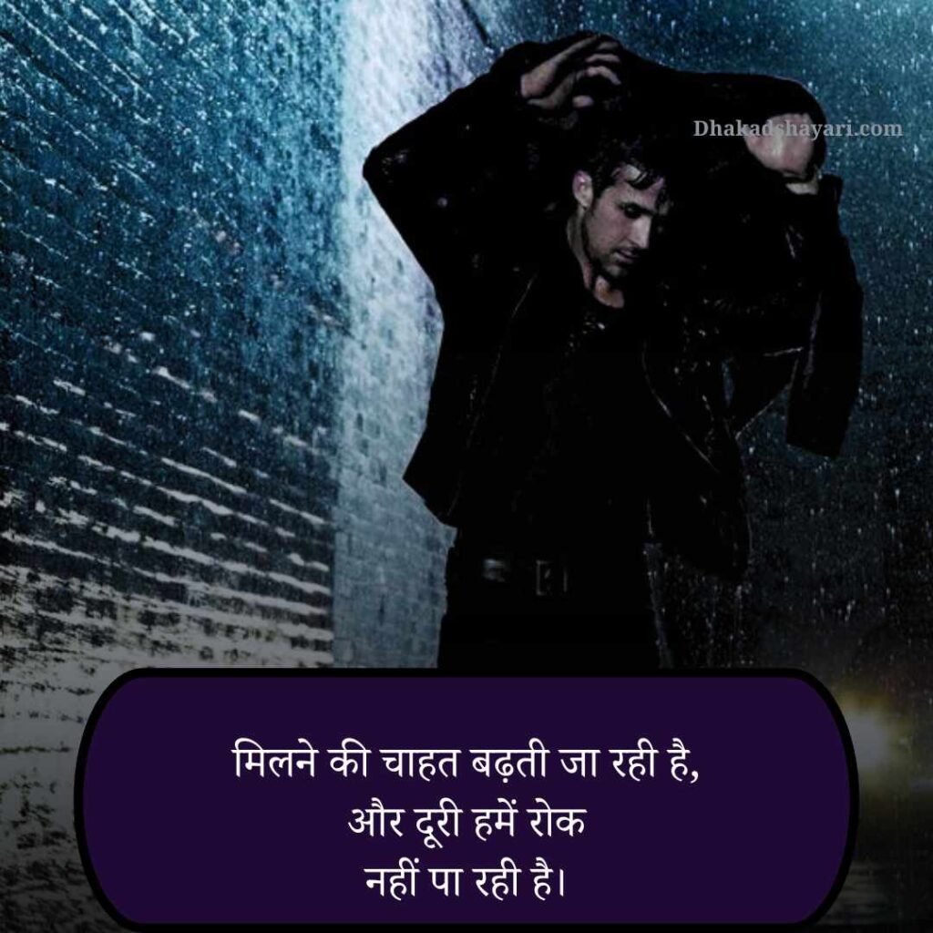 Long Distance Relationship Shayari