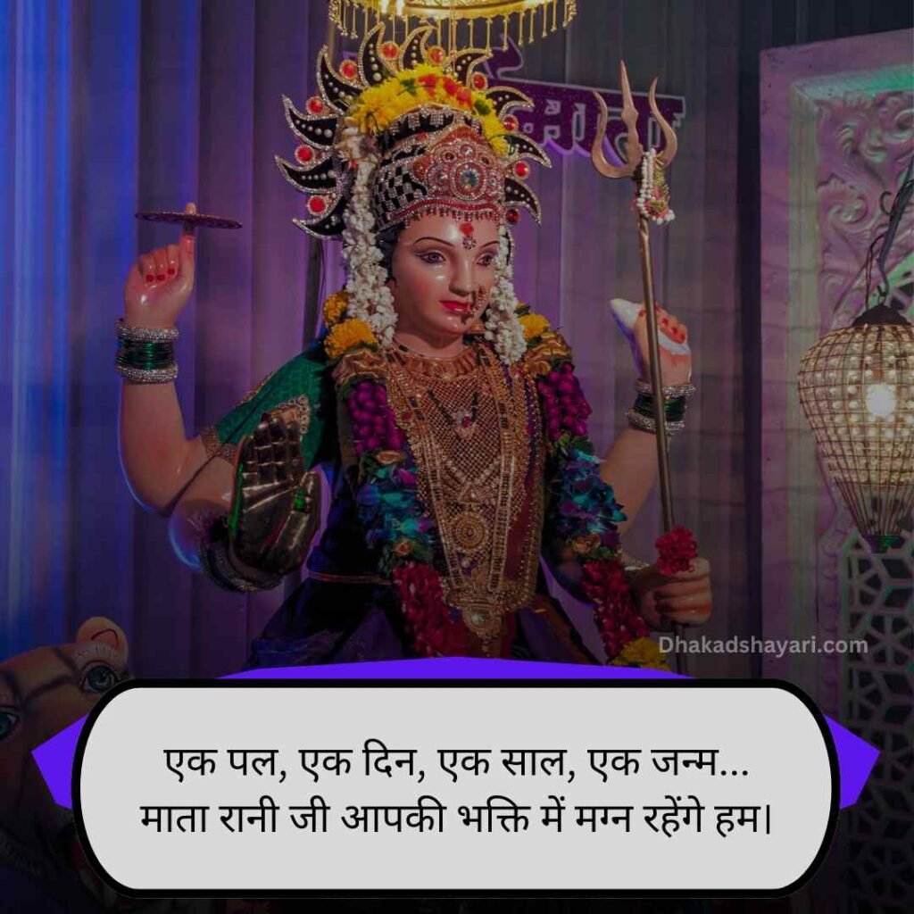 Mata Rani Shayari