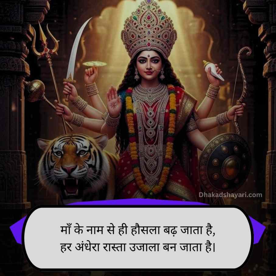 Mata Rani Shayari
