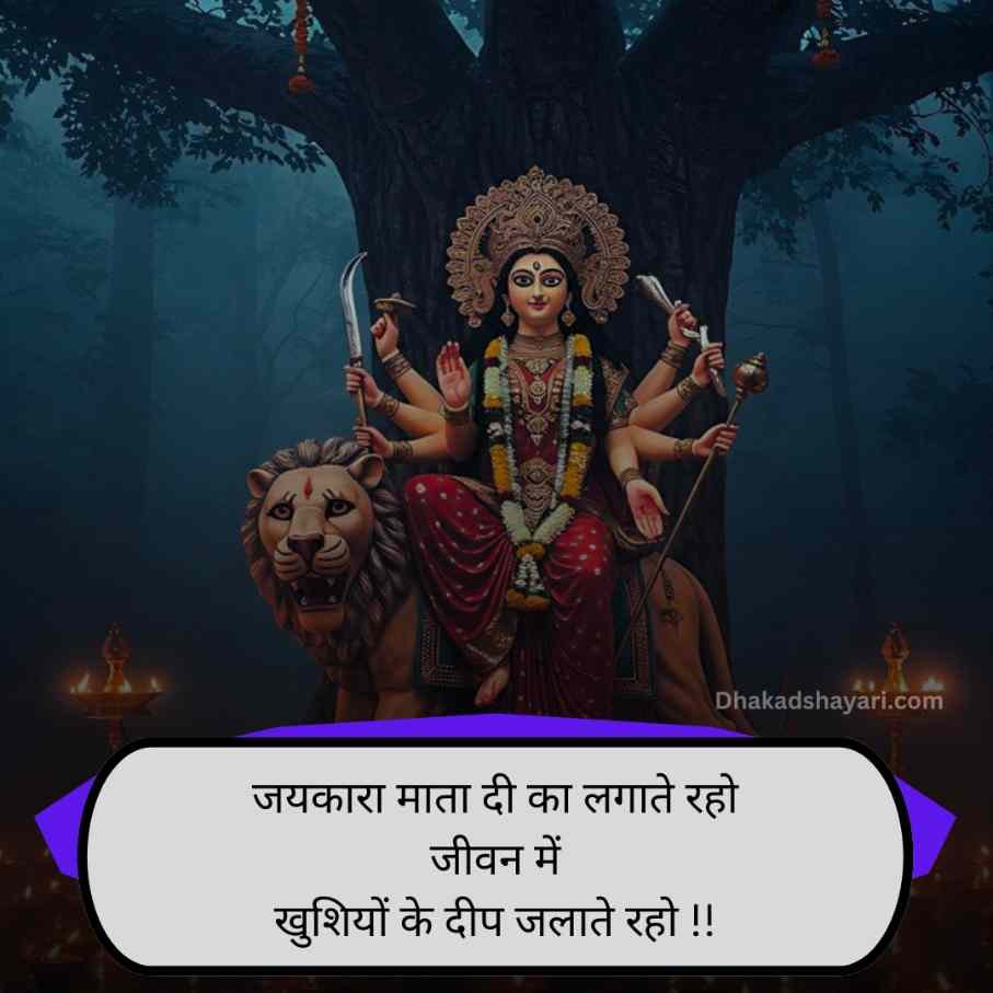 Mata Rani Shayari