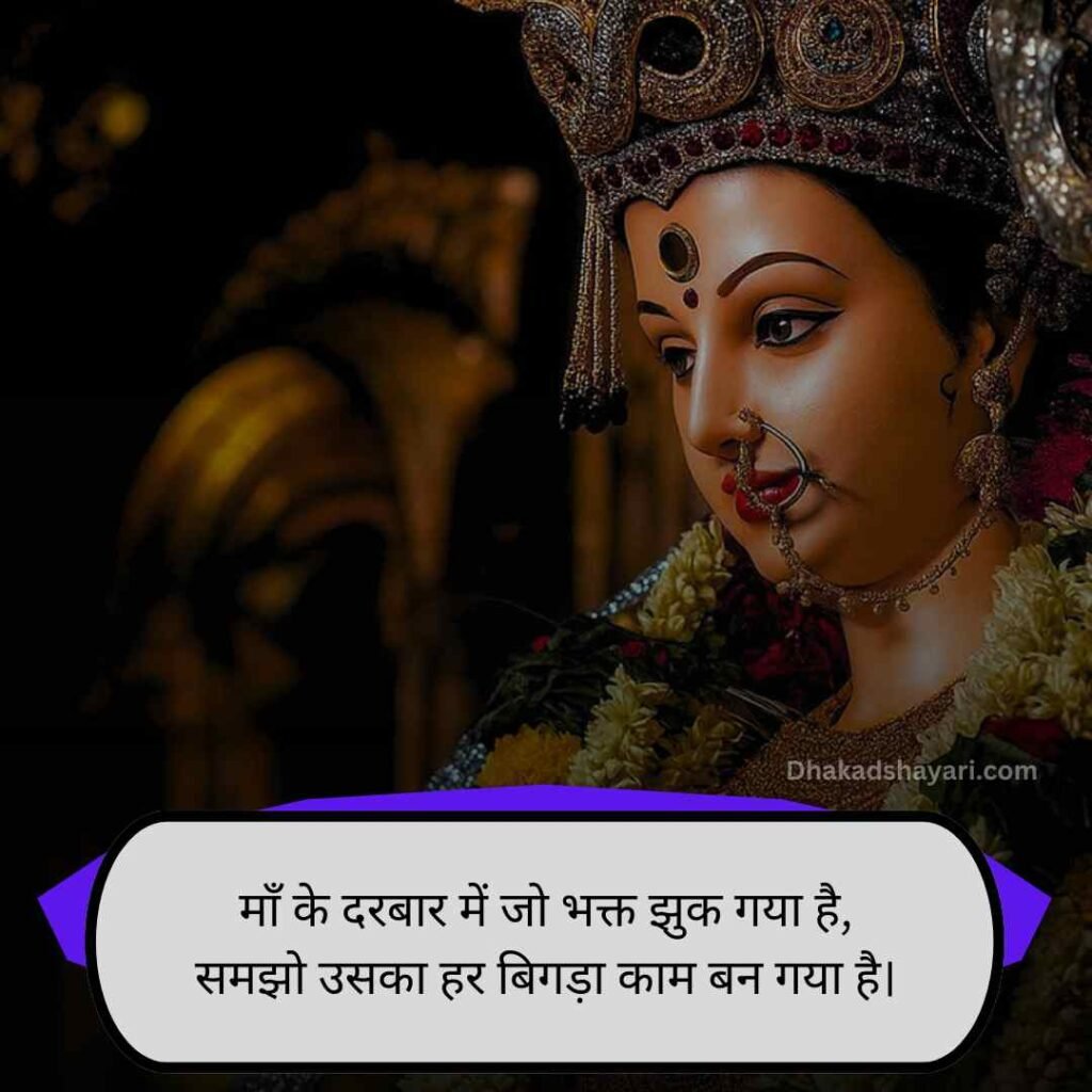 Mata Rani Shayari