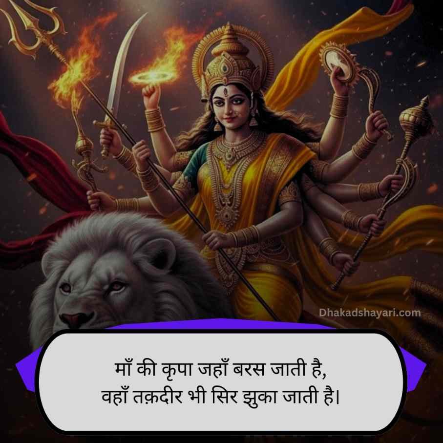 Mata Rani Shayari