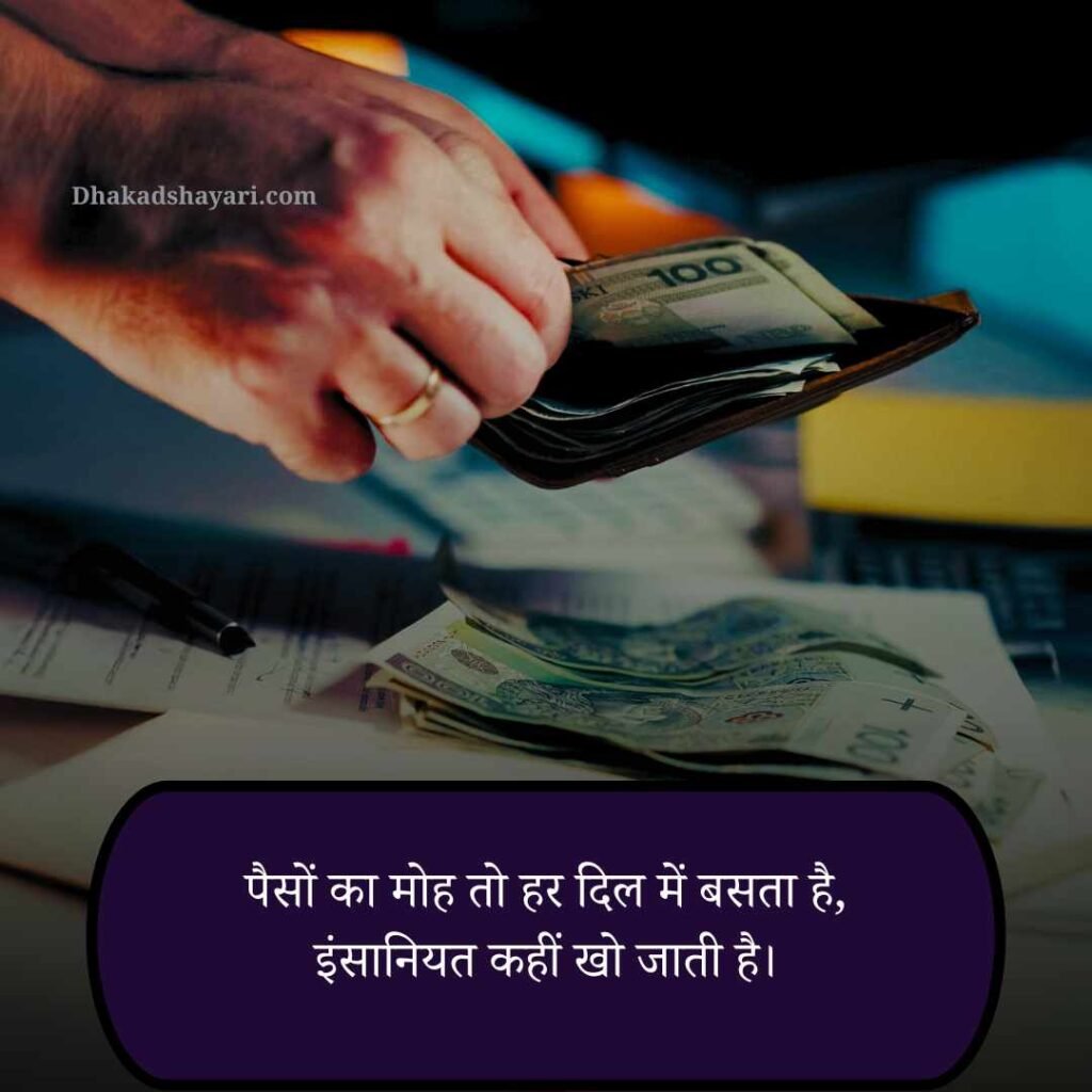 Matlabi paise ki duniya hai shayari