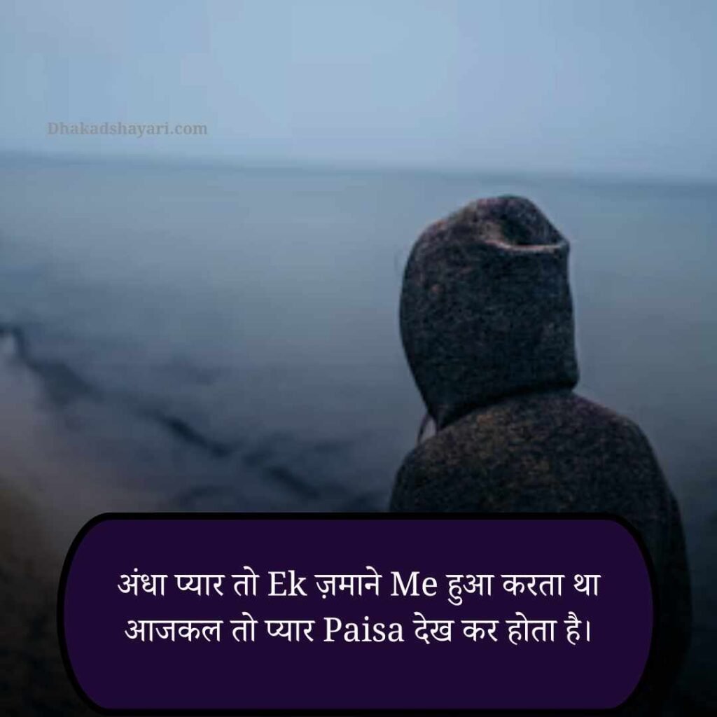 Matlabi paise ki duniya hai shayari