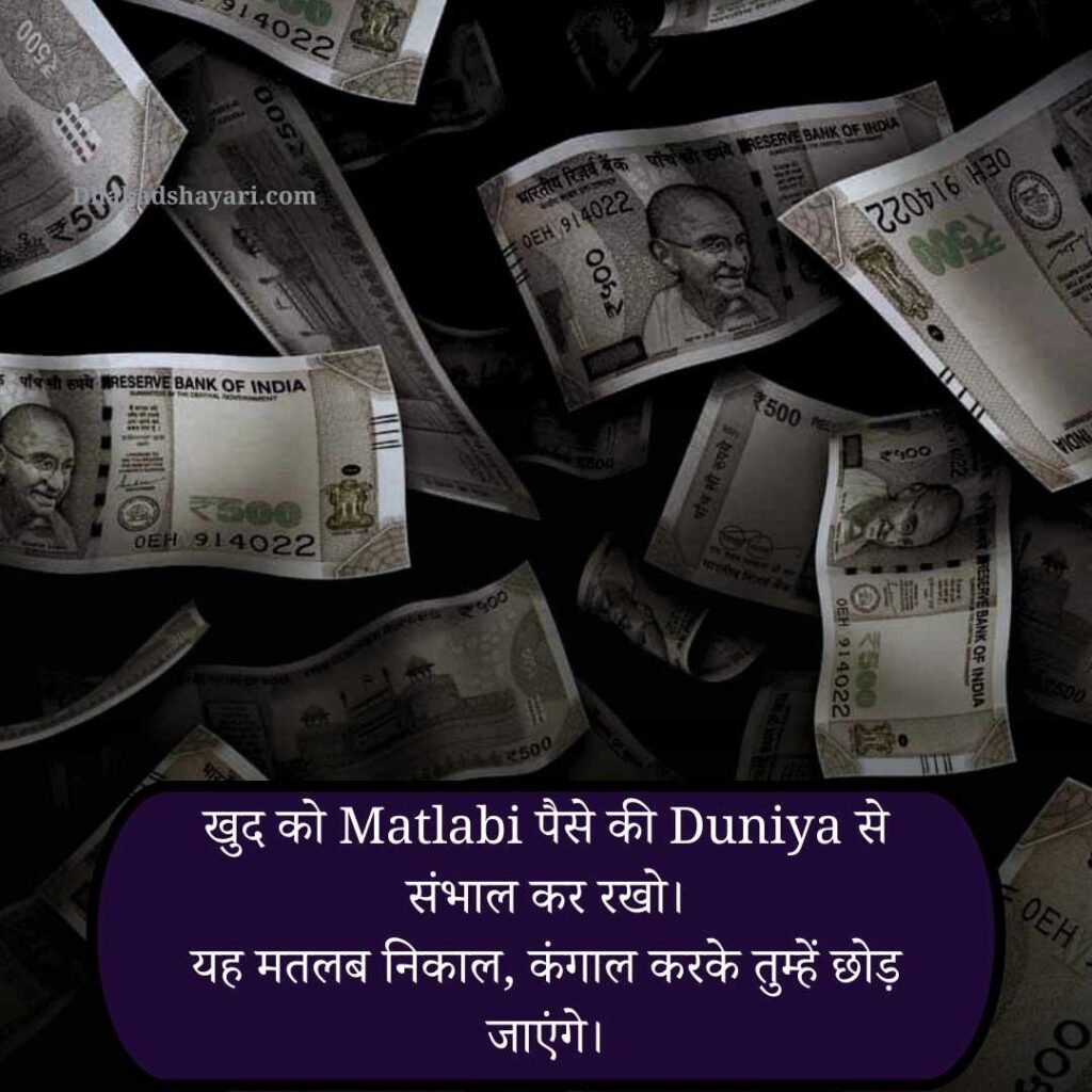 Matlabi paise ki duniya hai shayari