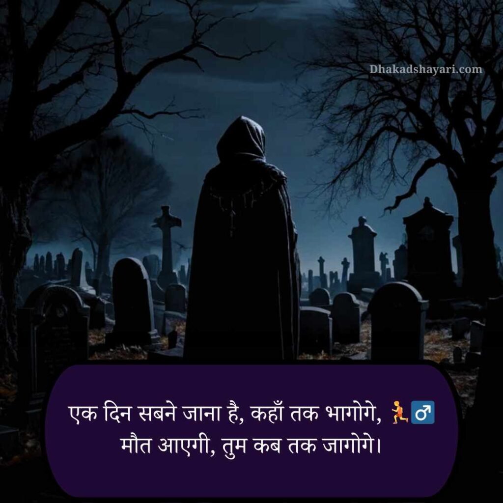 Maut Dukh dard bhari shayari