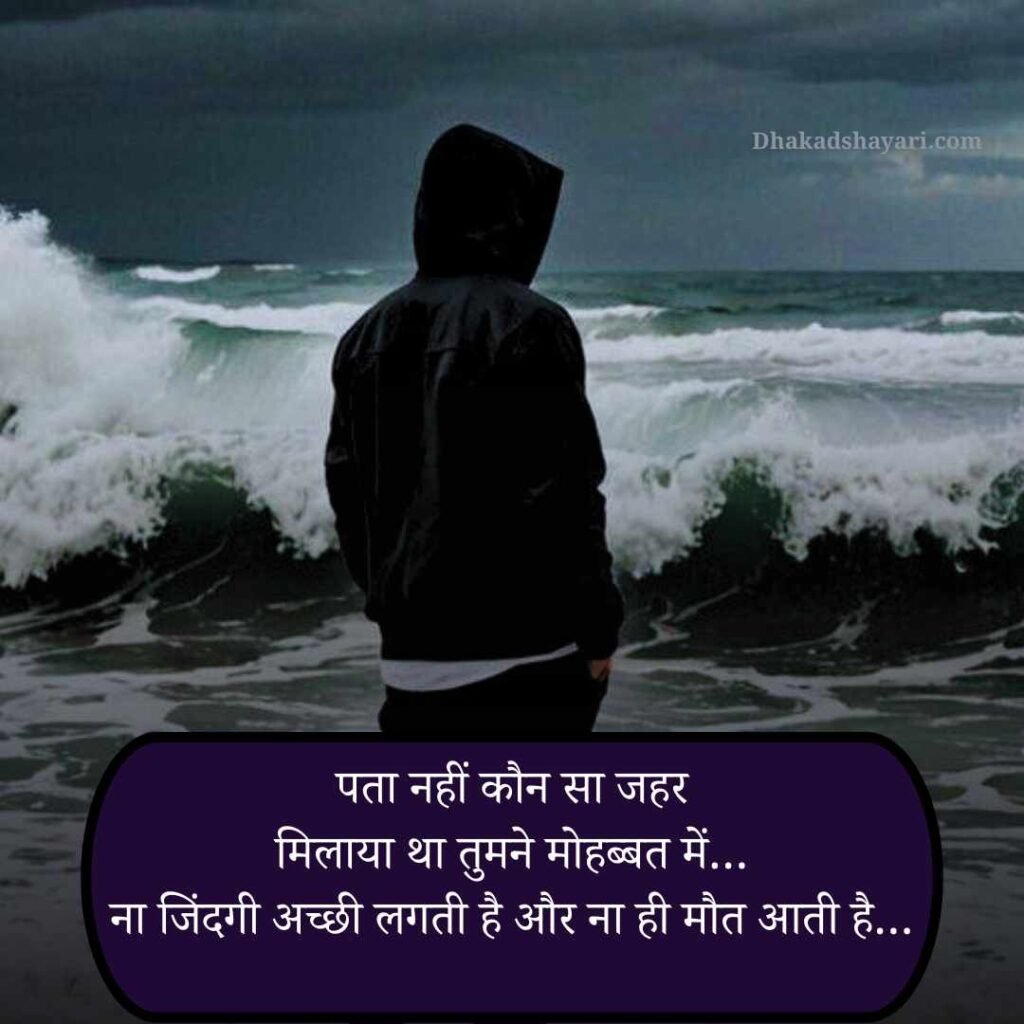 Maut Dukh dard bhari shayari