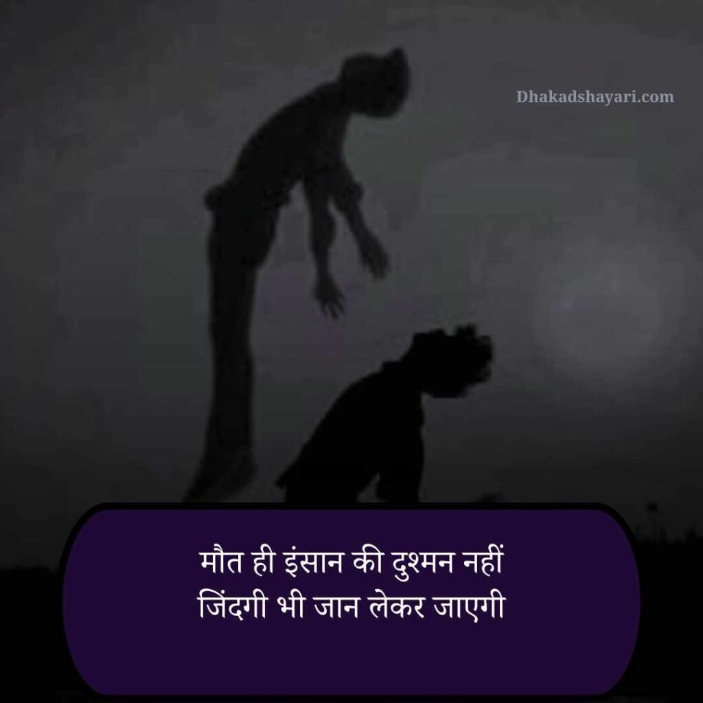 Maut Dukh dard bhari shayari