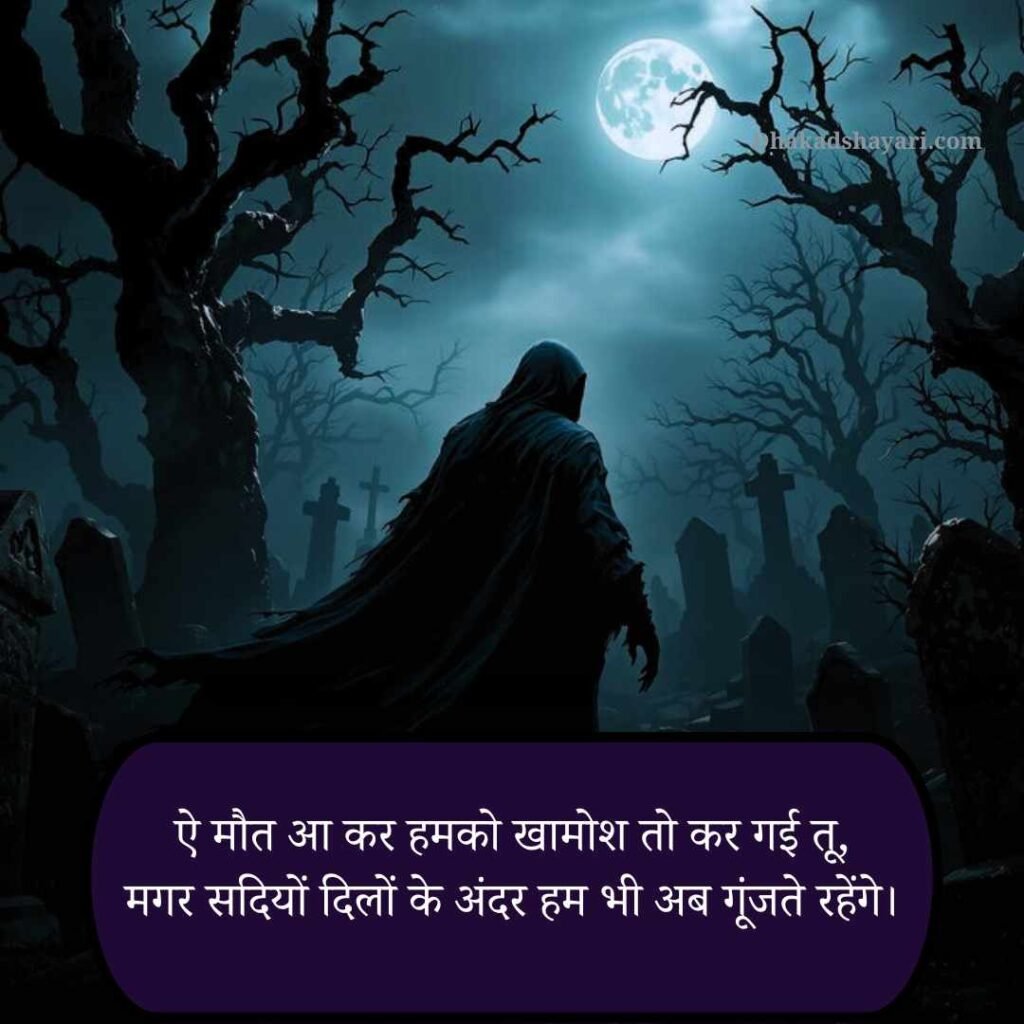 Maut Dukh dard bhari shayari