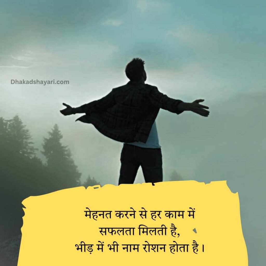 Mehnat Shayari 2 Line