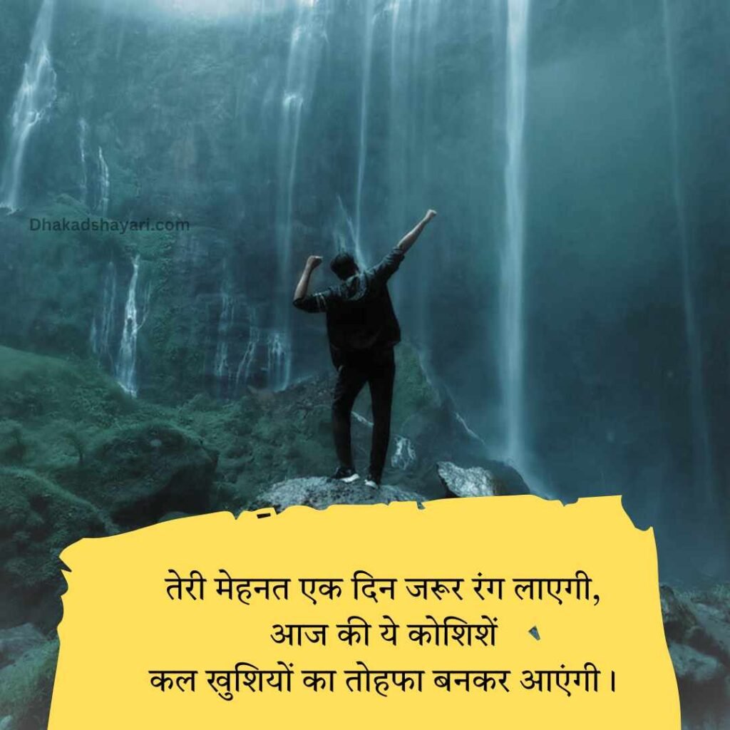 Mehnat Shayari 2 Line