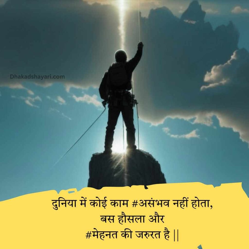 Mehnat Shayari 2 Line