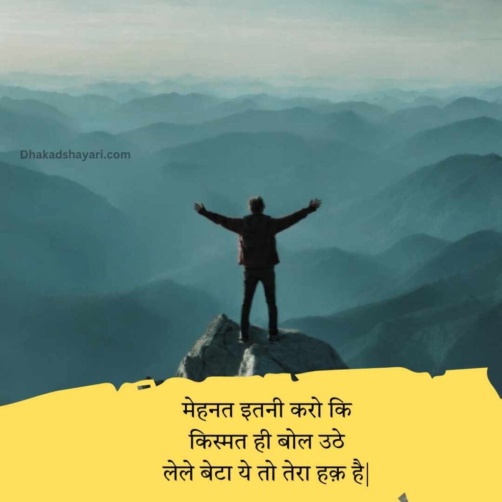 Success mehnat shayari
