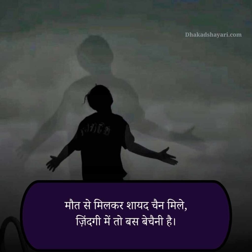 जिंदगी और मौत पर शायरी