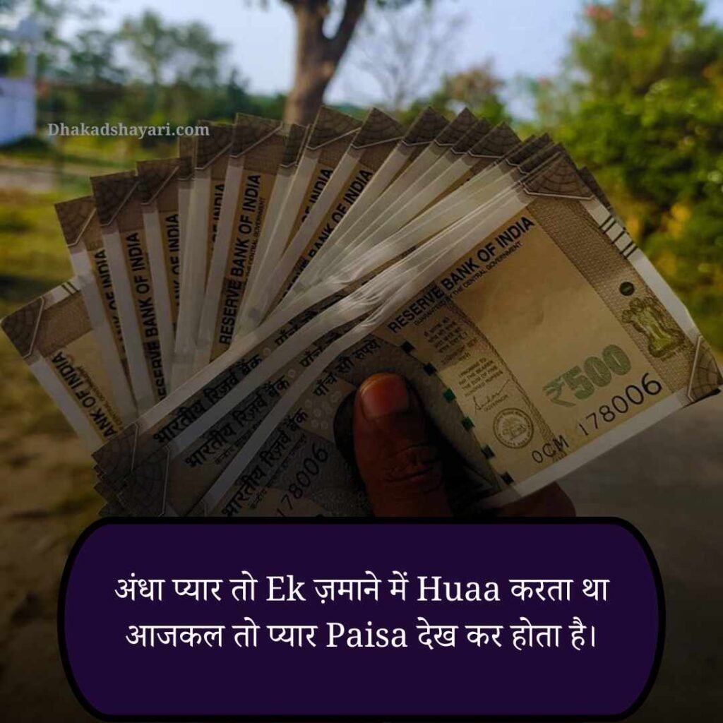 मतलबी कीमत पैसा और रिश्ते शायरी