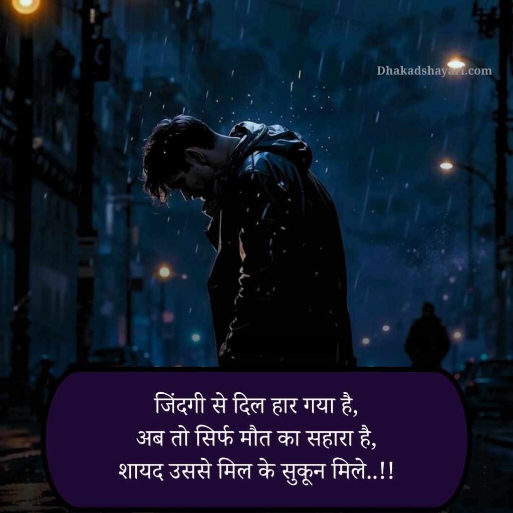 मौत दुख दर्द भरी शायरी