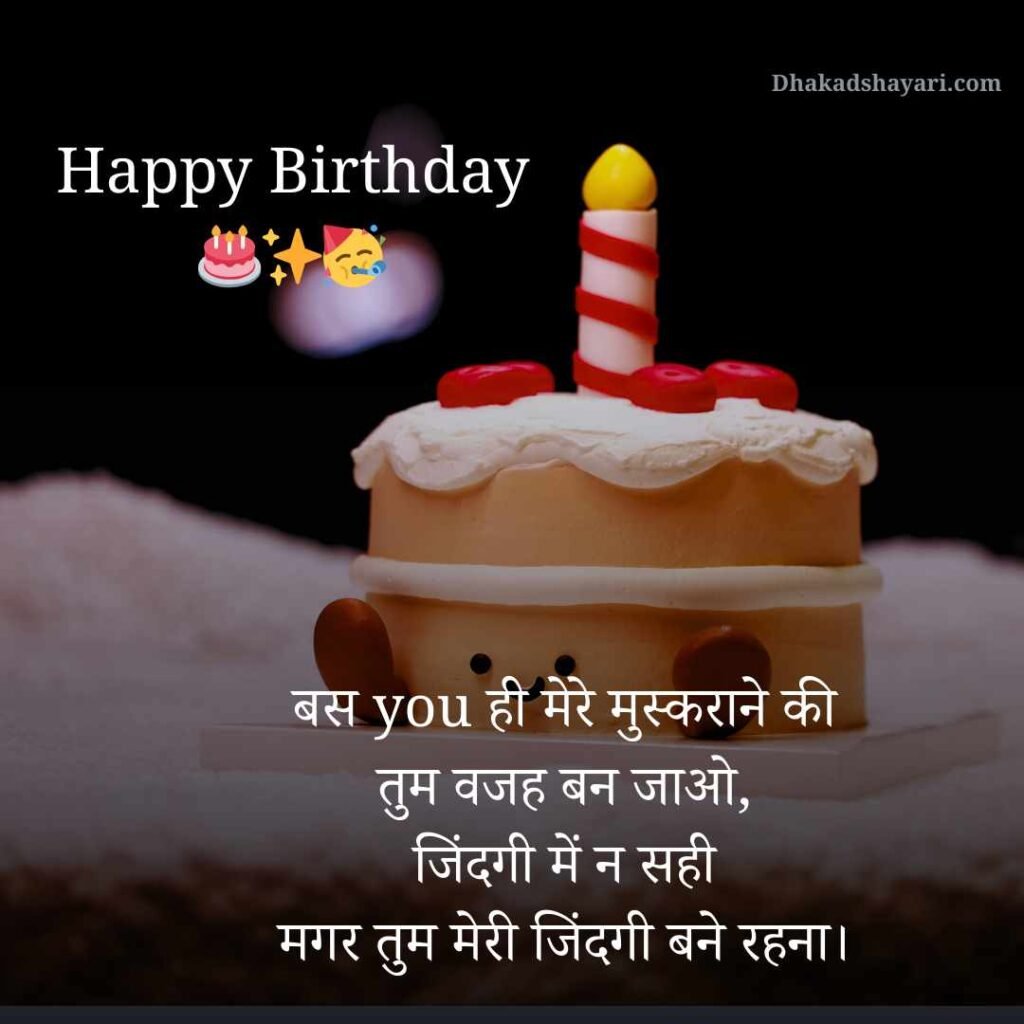 हिंदी बीएफ जन्मदिन की शुभकामनाएं