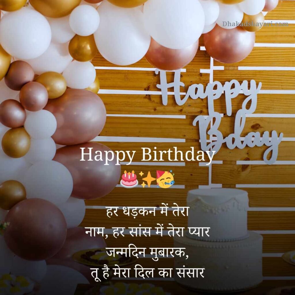 हिंदी बीएफ जन्मदिन की शुभकामनाएं