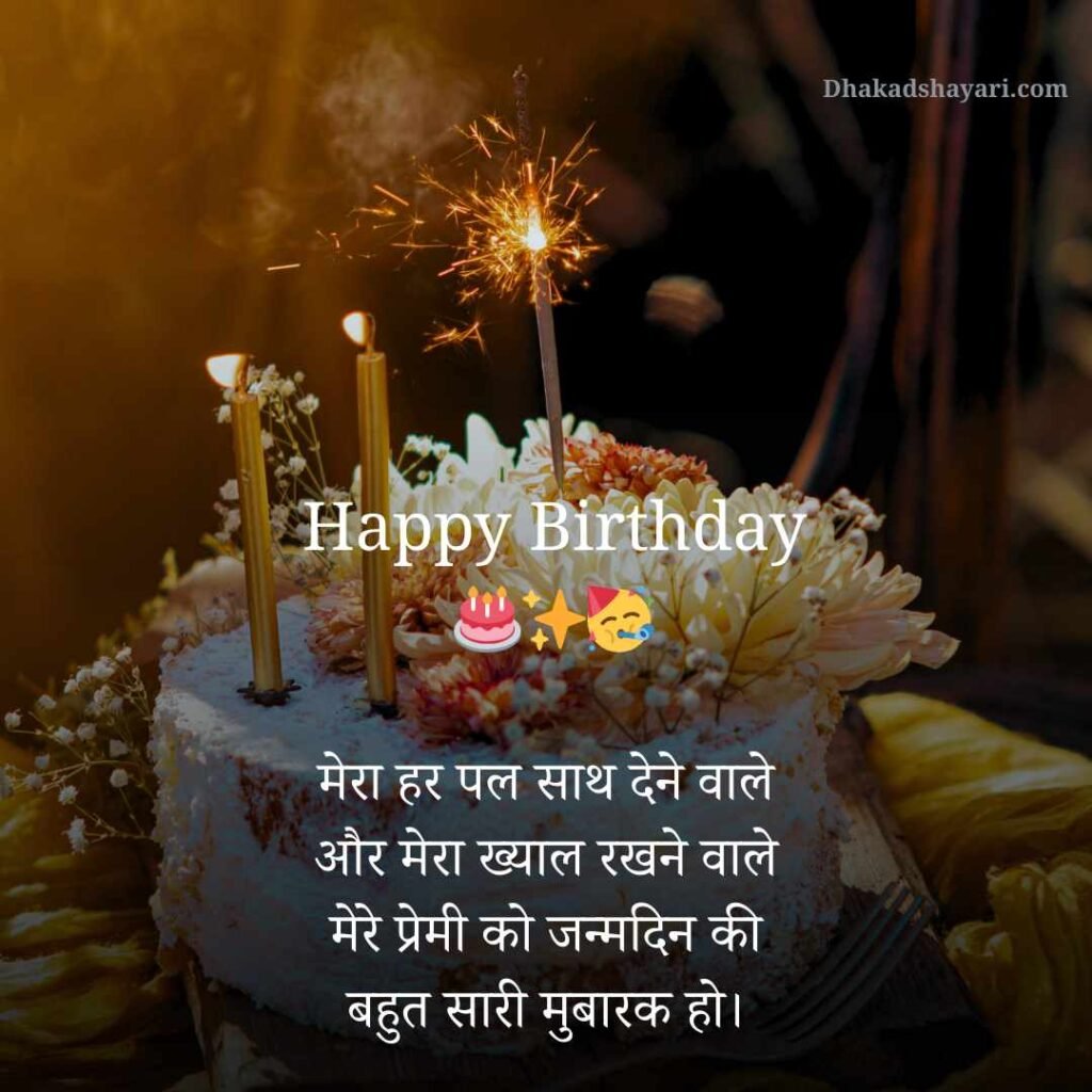हिंदी बीएफ जन्मदिन की शुभकामनाएं