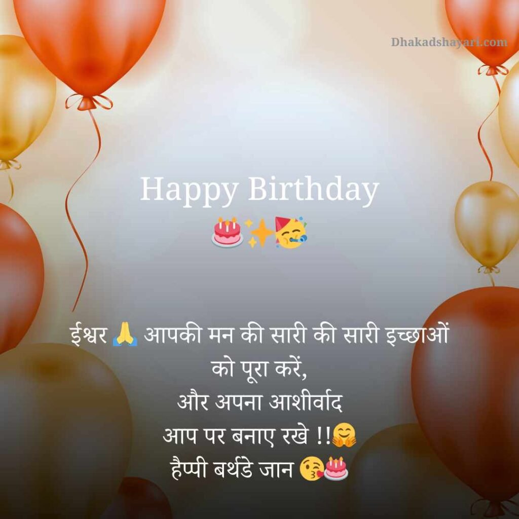 हिंदी बीएफ जन्मदिन की शुभकामनाएं