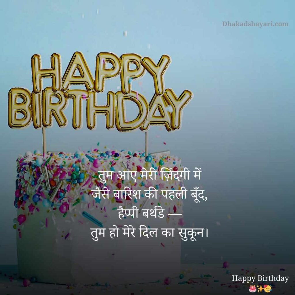 हिंदी बीएफ जन्मदिन की शुभकामनाएं