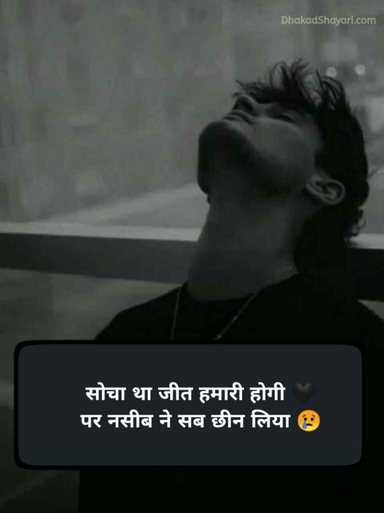 Kismat naseeb zindagi alone shayari