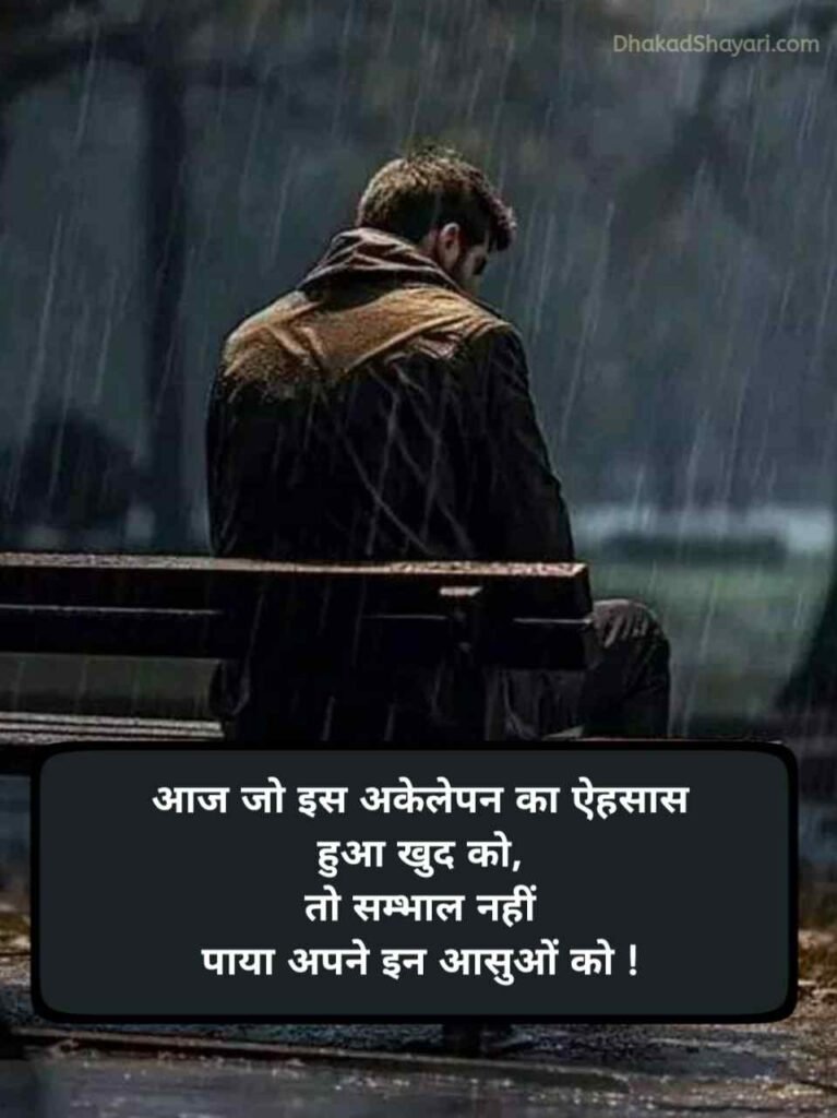 Kismat naseeb zindagi alone shayari