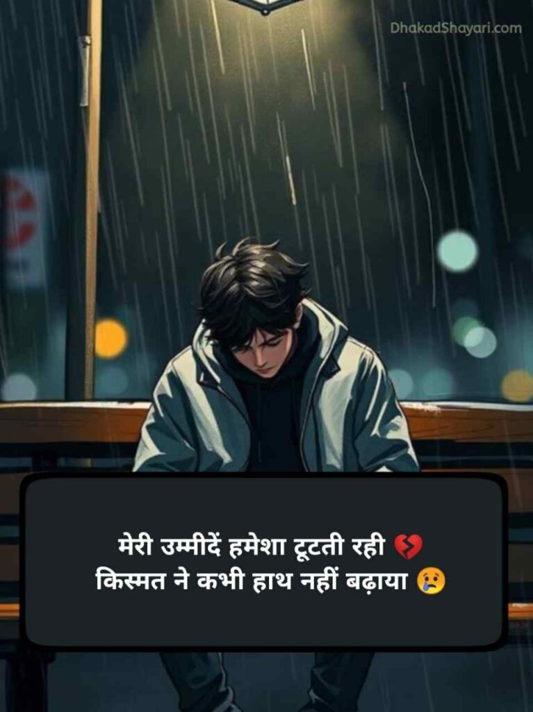Kismat naseeb zindagi alone shayari