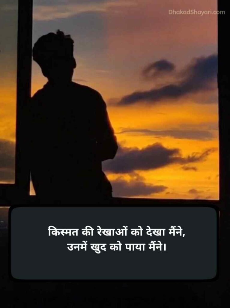 Kismat naseeb zindagi alone shayari
