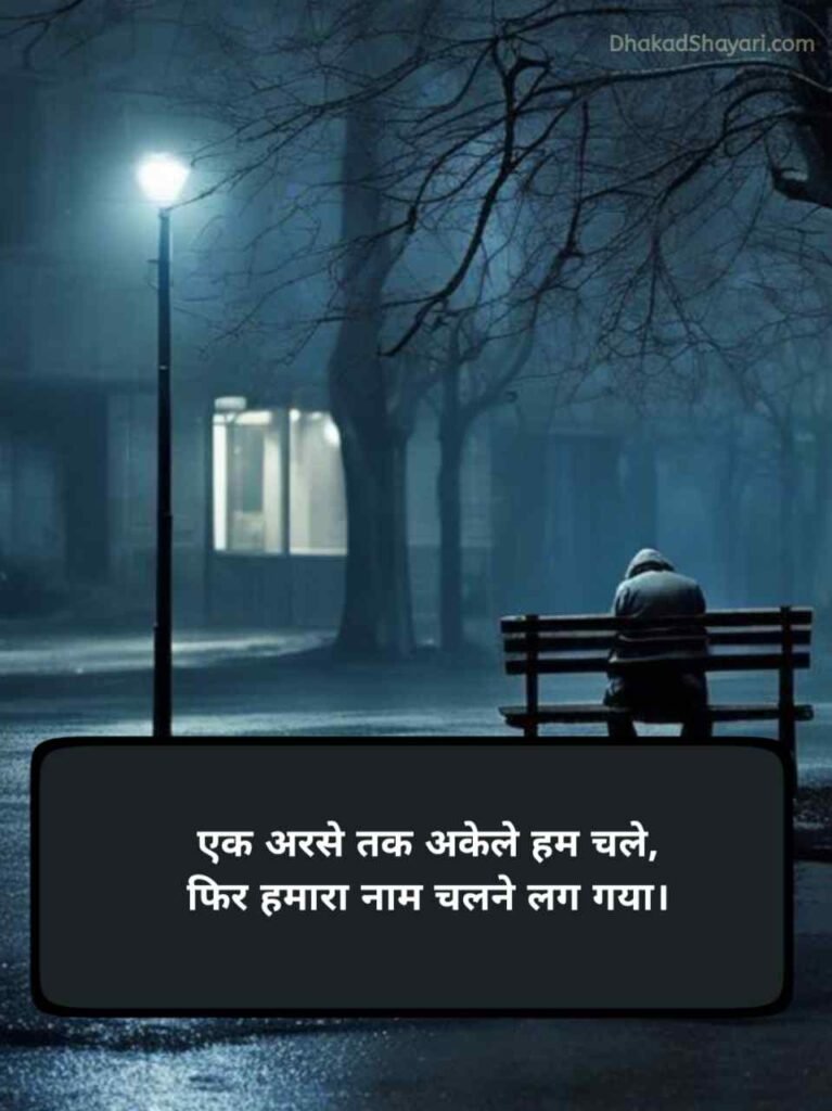 Kismat naseeb zindagi alone shayari