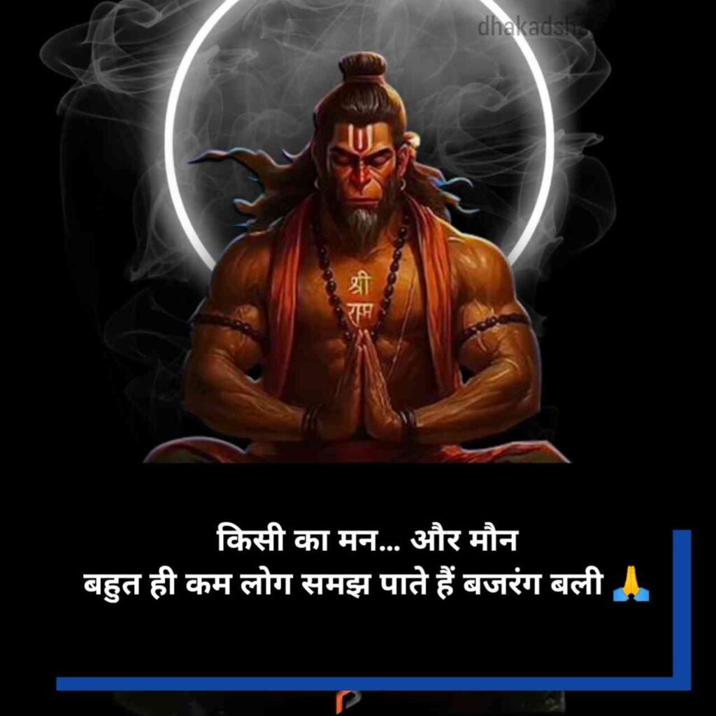 Bajrangbali shayari in Hindi